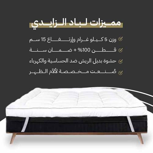 لباد الغيمة الطبي - نفر 90*190 (15 سم)