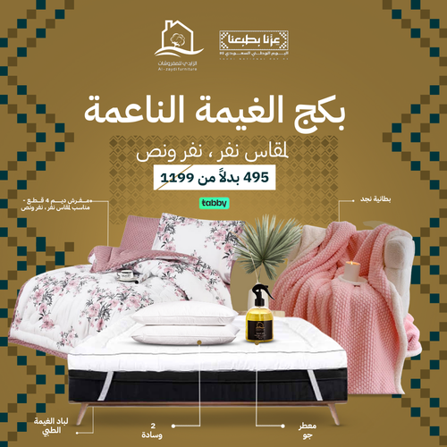  بكج الغيمة الناعمة ديم - مناسب لمقاس النفر و النفر ونص