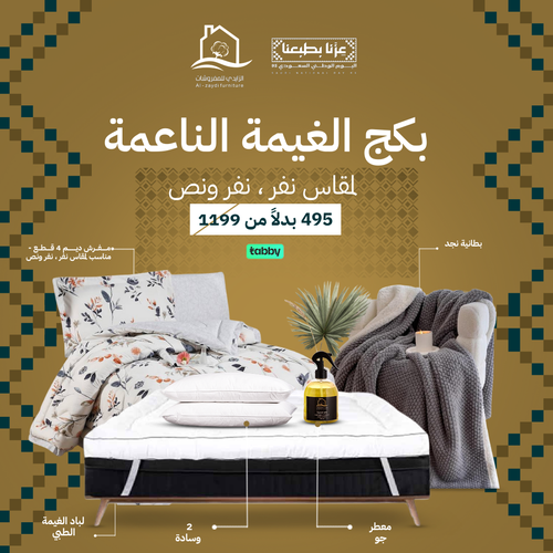 بكج الغيمة الناعمة ديم - مناسب لمقاس النفر و النفر ونص