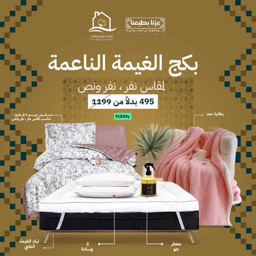بكج الغيمة الناعمة ديم - مناسب لمقاس النفر و النفر ونص