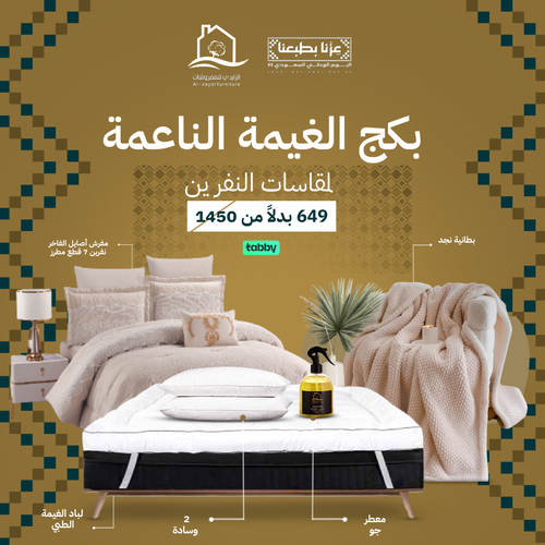بكج الغيمة الناعمة أصايل - نفرين