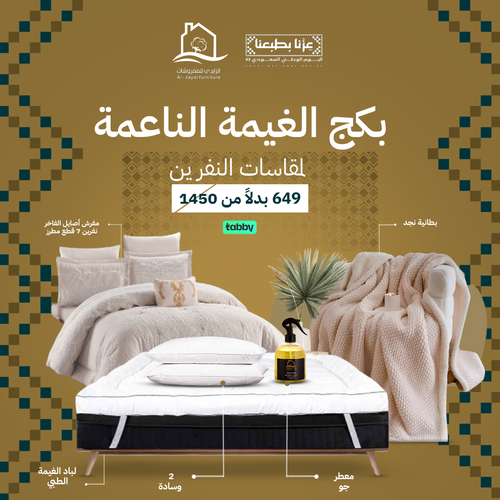 بكج الغيمة الناعمة أصايل - نفرين