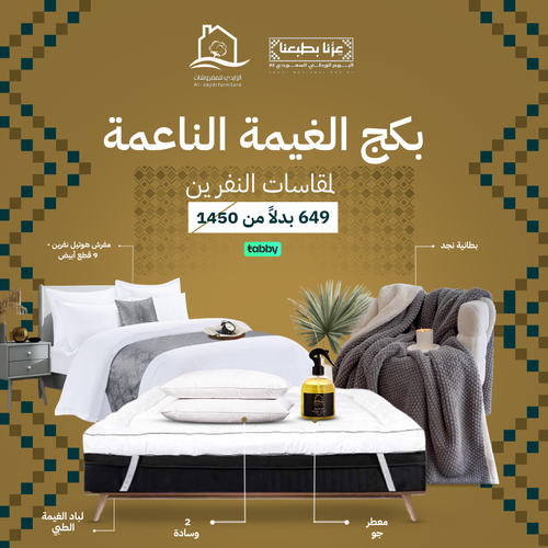 بكج الغيمة الناعمة هوتيل - نفرين