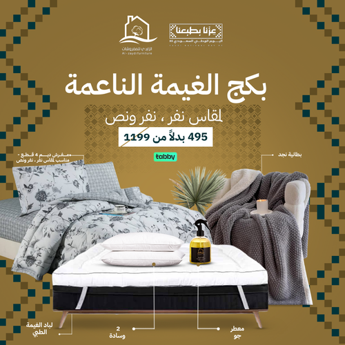  بكج الغيمة الناعمة ديم - مناسب لمقاس النفر و النفر ونص