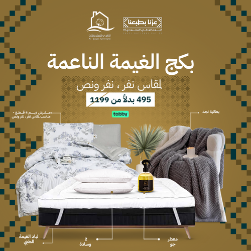  بكج الغيمة الناعمة ديم - مناسب لمقاس النفر و النفر ونص