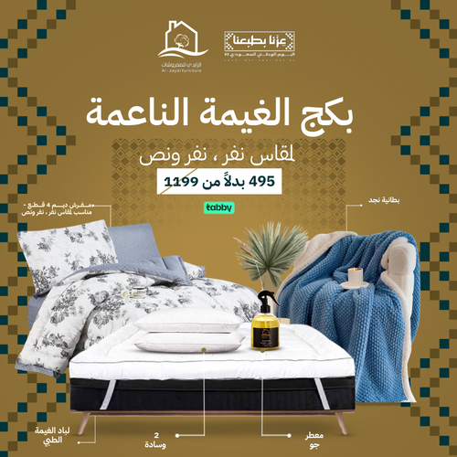 بكج الغيمة الناعمة ديم - مناسب لمقاس النفر و النفر ونص