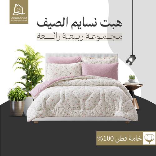 مفرش ساڤانا قطن مشجر نفرين 6 قطع 