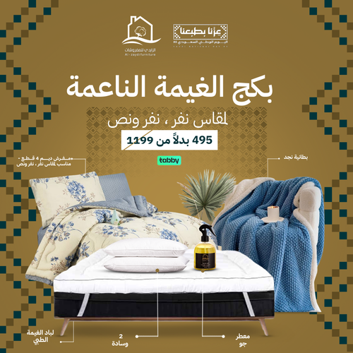 بكج الغيمة الناعمة ديم - مناسب لمقاس النفر و النفر ونص