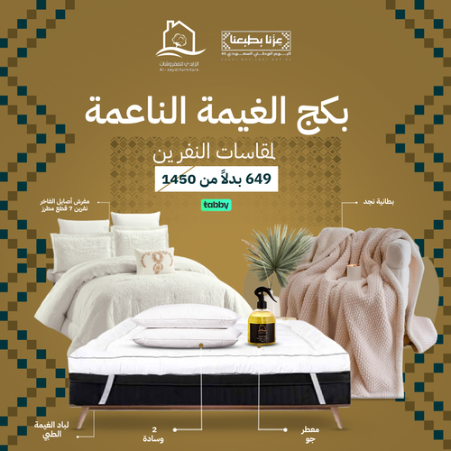 بكج الغيمة الناعمة أصايل- نفرين