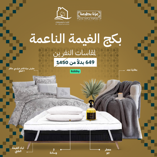  بكج الغيمة الناعمة ميلا - نفرين