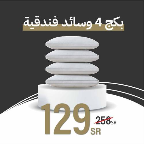 عرض 4 مخدات فندقية قطن 100% فايف ستار