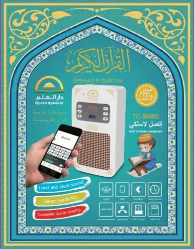 فيش القران الكريم المتنقل المطور
