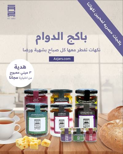 بكج الدوام