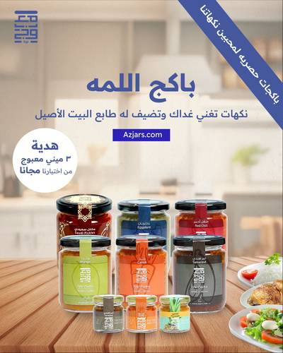 بكج اللمة 