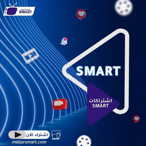 اشتراك IPTV Smart لمدة 3 شهور