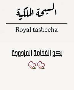 بكج الفخامة المزدوجة