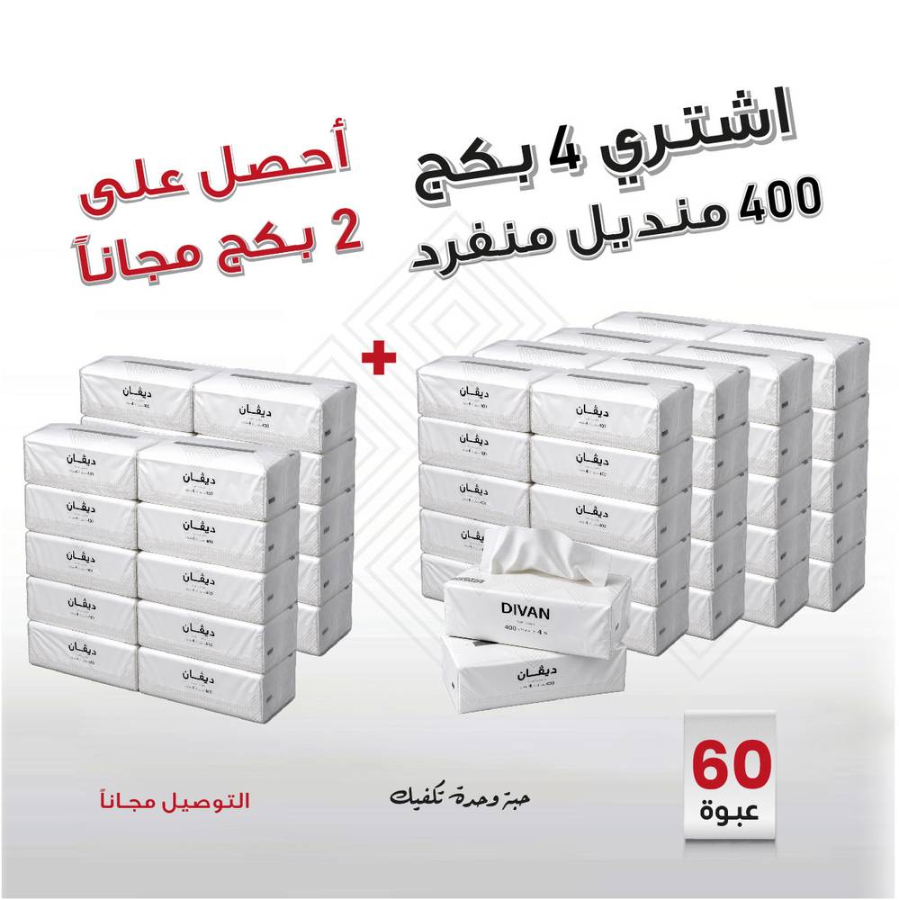 بكج توفير 2