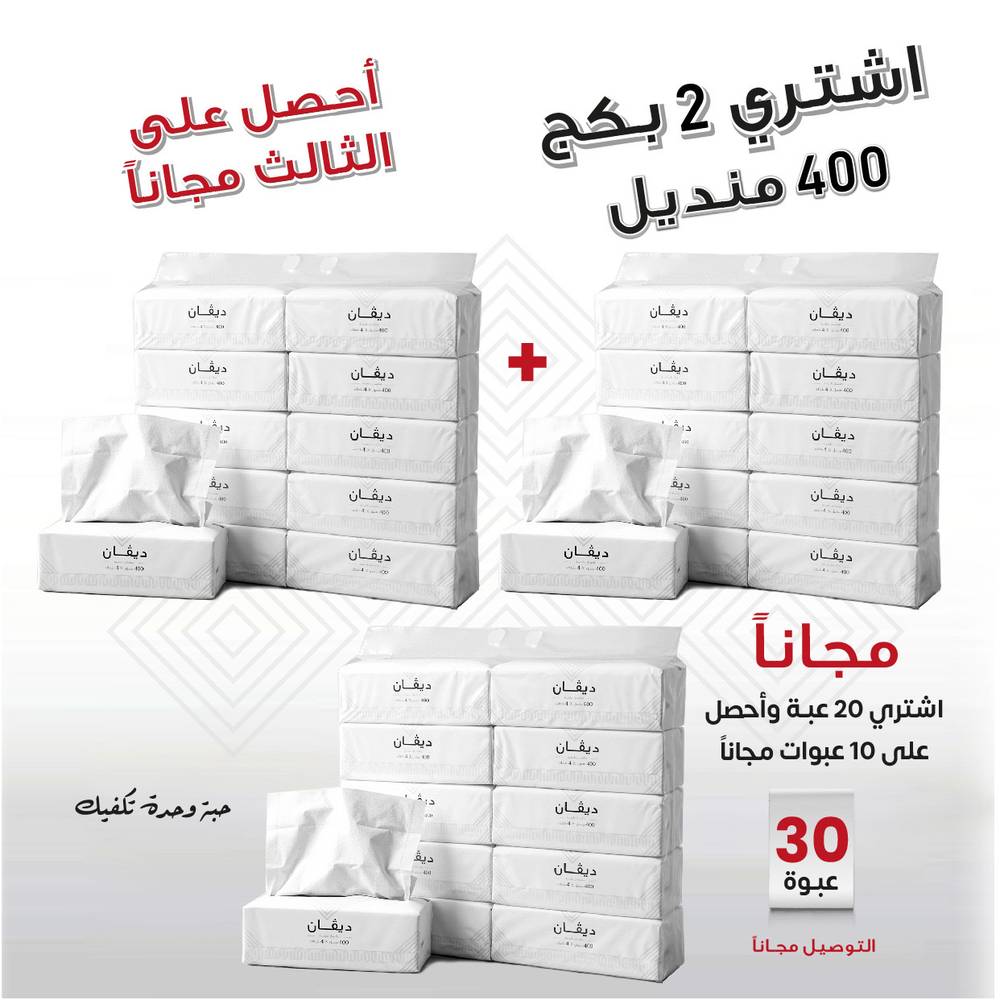 بكج 400 منديل