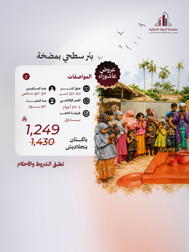 بئر سطحي بمضخة دولة (بنجلاديش - باكستان)