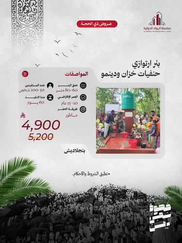 بئر ارتوازي حنفيات خزان ودينمو (بنجلاديش)