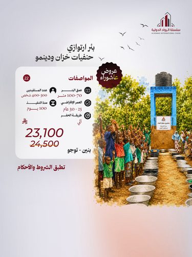 بئر إرتوزاي حنفيات وخزان ودينمو (بنين - توجو)