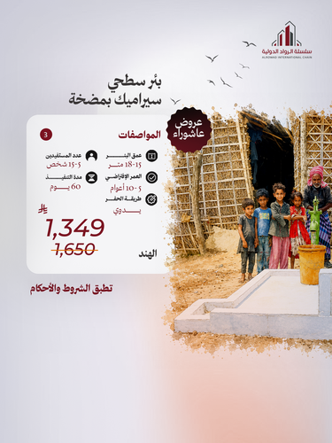 بئر سطحي سيراميك بمضخة ( دولة الهند )