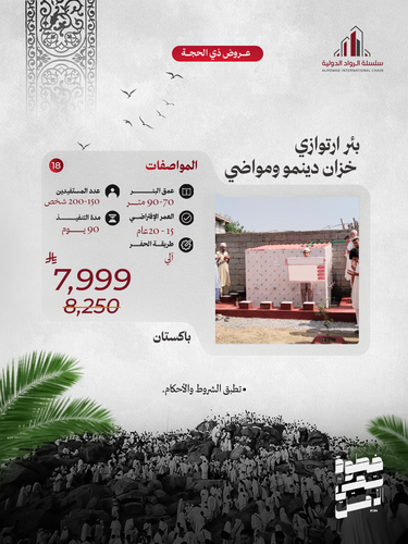 بئر إرتوازي خزان دينمو ومواضي (باكستان) 
