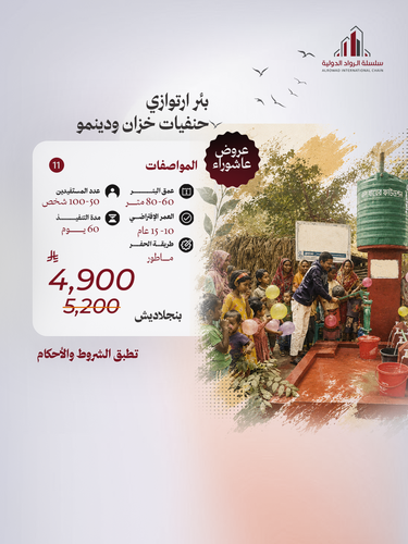 بئر ارتوازي حنفيات خزان ودينمو (بنجلاديش)