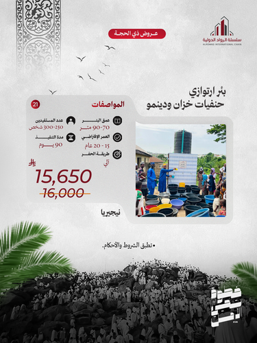 بئر إرتوازي حنفيات وخزان (نيجيريا)