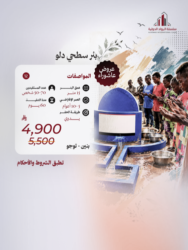 بئر سطحي دلو (بنين - توجو)