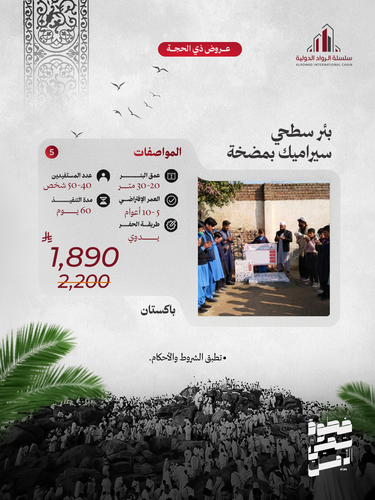 بئر سطحي سيراميك ( مضخة ) باكستان