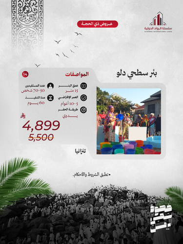 بئر سطحي دلو (تنزانيا)