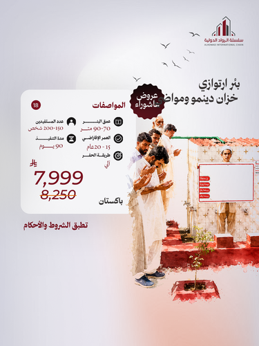 بئر إرتوازي خزان دينمو ومواضي (باكستان) 