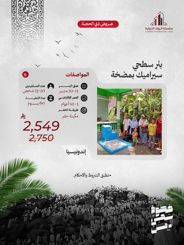 بئر سطحي سيراميك بمضخة (إندونيسيا) 