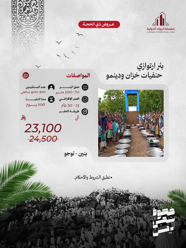 بئر إرتوزاي حنفيات وخزان ودينمو (بنين - توجو)