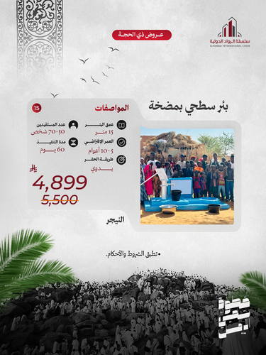 بئر سطحي بمضخة (النيجر)