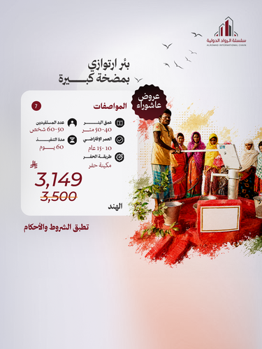 بئر ارتوازي بمضخة كبيرة ( الهند ) 