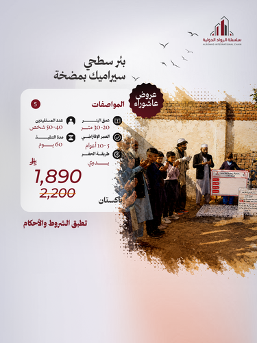 بئر سطحي سيراميك ( مضخة ) باكستان