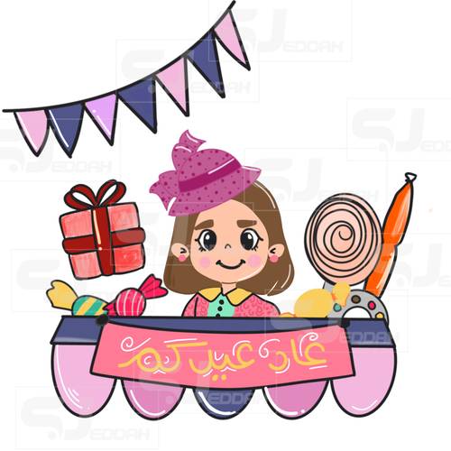 رسمه لثيمات العيد
