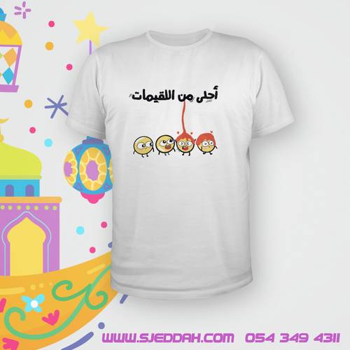 تيشرت رمضان 9