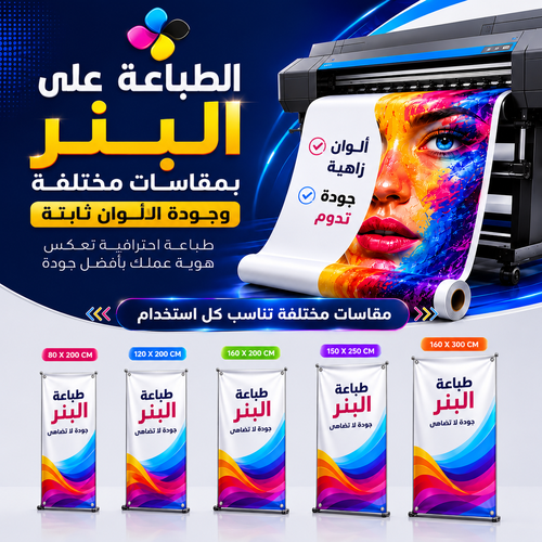 طباعة بنر بالمتر 