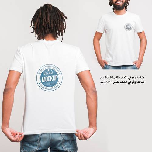 طباعة تيشرت من الخلف و الامام