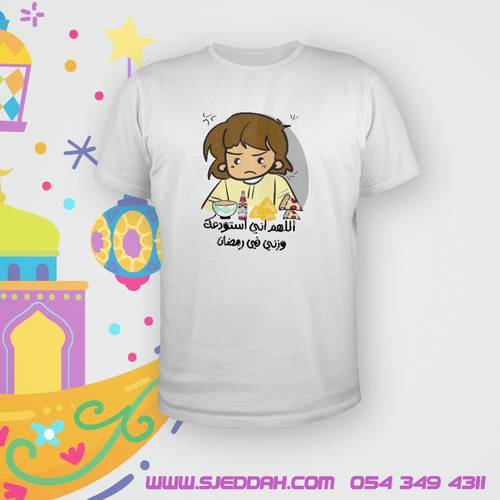 تيشرت رمضان 11