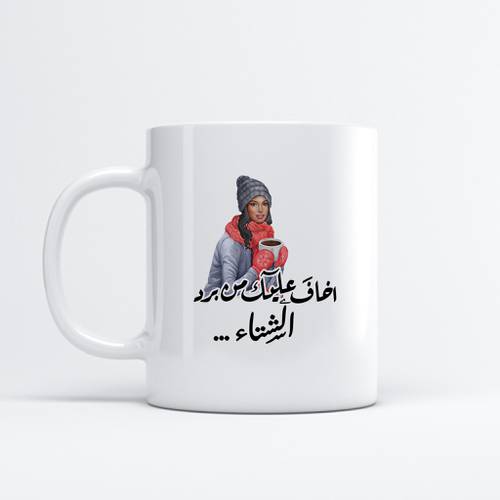 كوب الشتاء