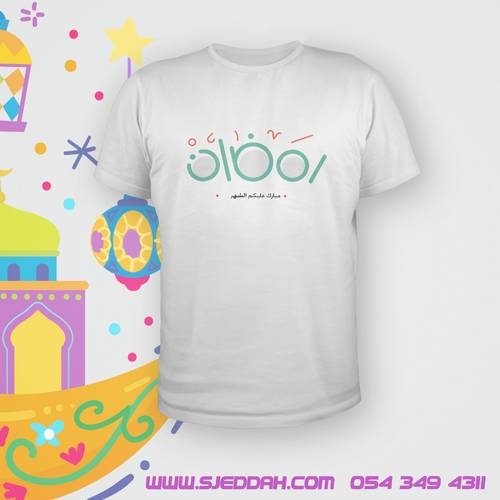 تيشرت رمضان 8