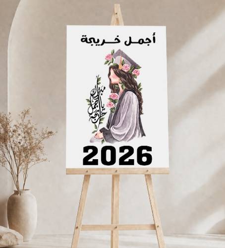 استاند تخرج 2026