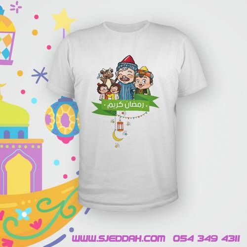 تيشرت رمضان 1