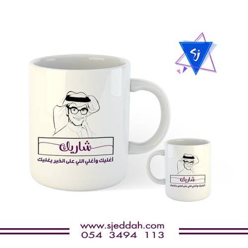 كوب شاريك
