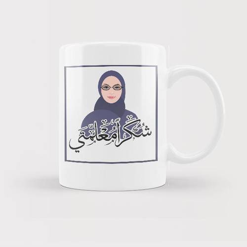 كوب شكرا معلمتي