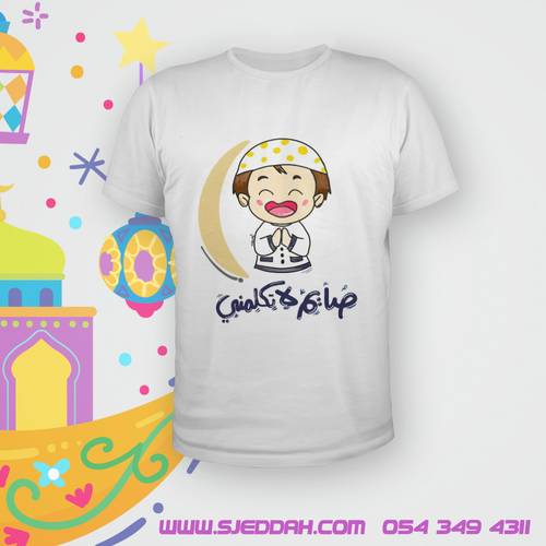 تيشرت رمضان 2
